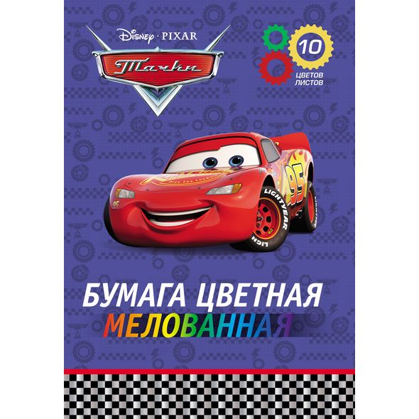 Набор бумаги цветной Мелованной 10л 10 цв. А4ф 195х280мм в папке-Тачки-( DISNEY) , 